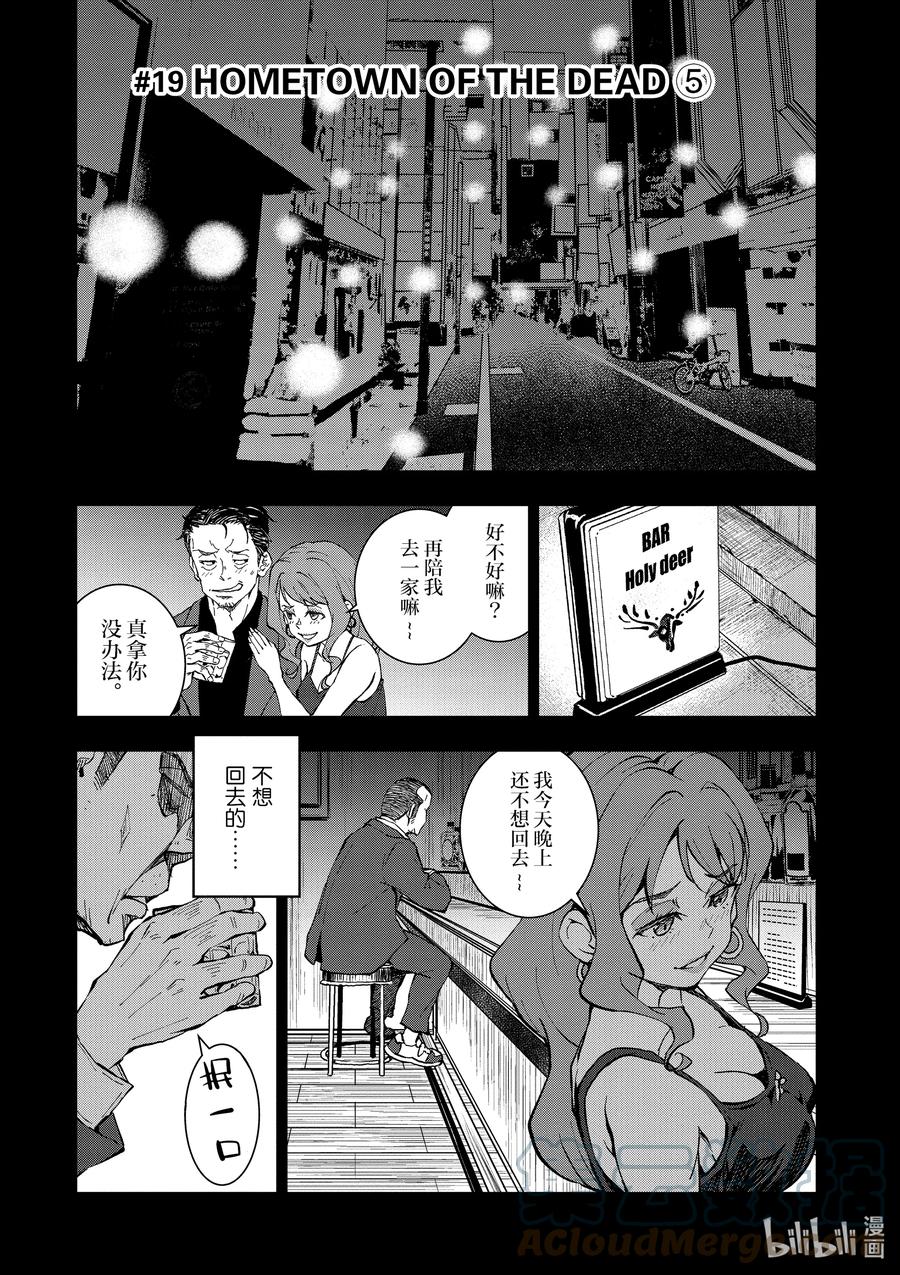 《僵尸百分百～变成僵尸之前想做的100件事～》19 HOMETOWN OF THE DEAD⑤ 第1页