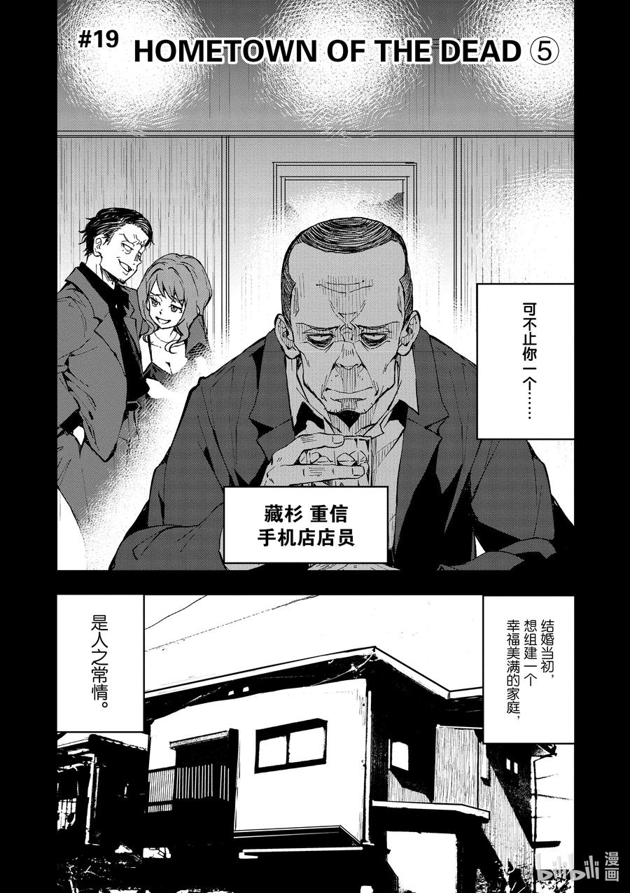 《僵尸百分百～变成僵尸之前想做的100件事～》19 HOMETOWN OF THE DEAD⑤ 第2页