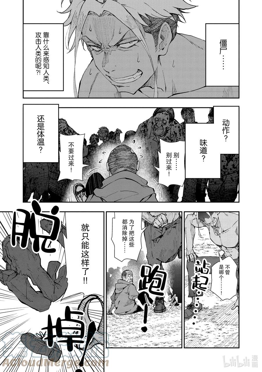 《僵尸百分百～变成僵尸之前想做的100件事～》19 HOMETOWN OF THE DEAD⑤ 第21页