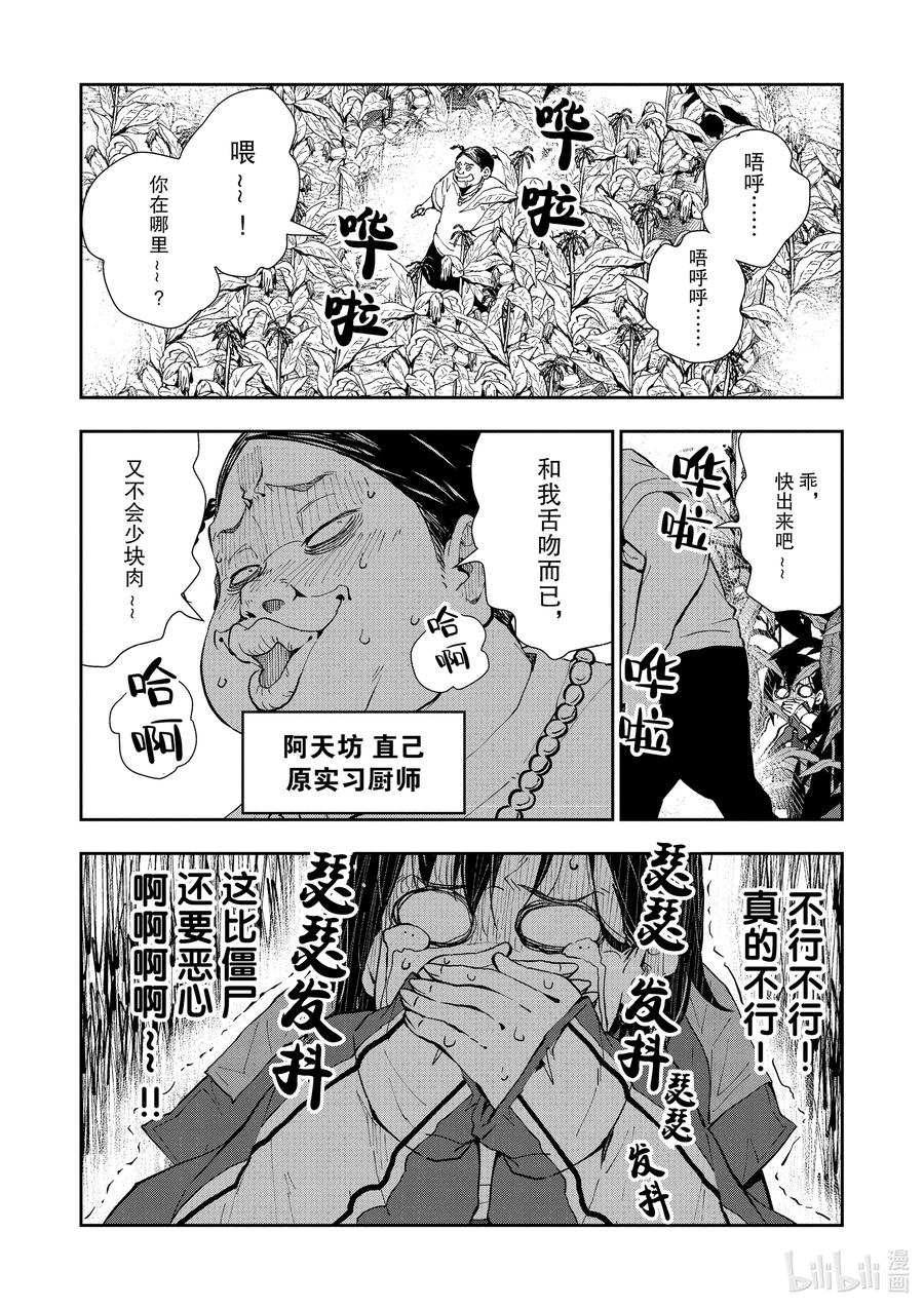 《僵尸百分百～变成僵尸之前想做的100件事～》19 HOMETOWN OF THE DEAD⑤ 第6页