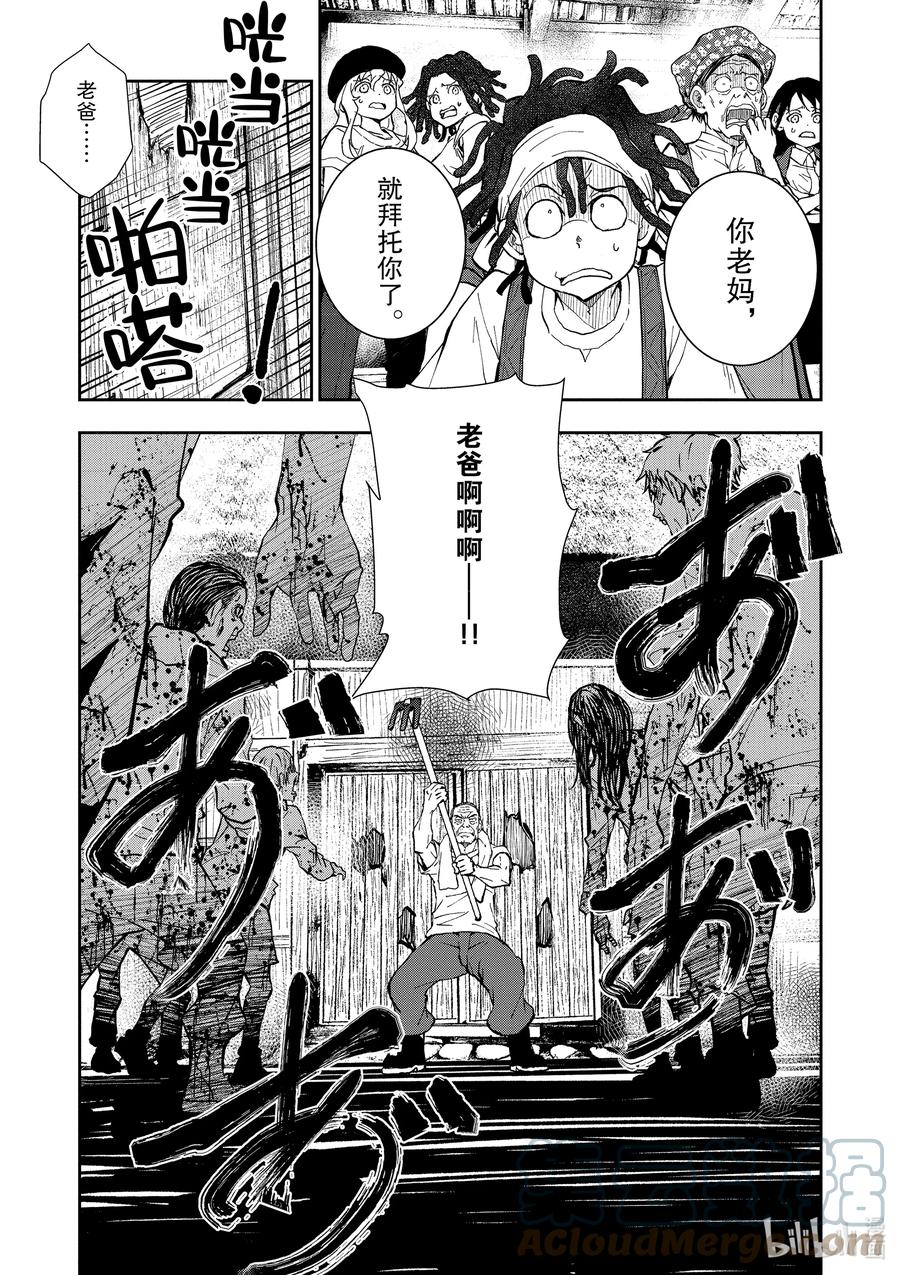 《僵尸百分百～变成僵尸之前想做的100件事～》19 HOMETOWN OF THE DEAD⑤ 第9页