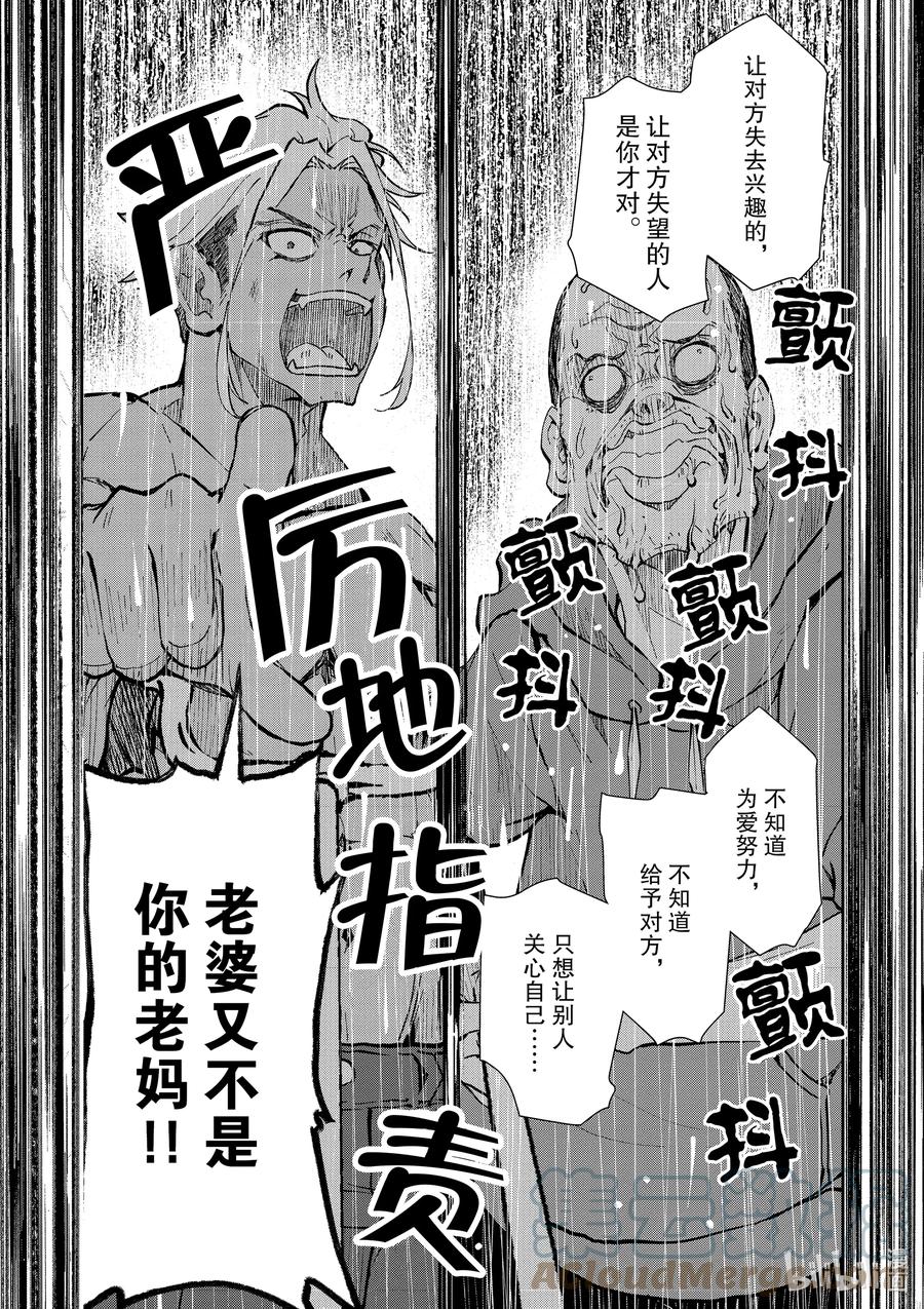 《僵尸百分百～变成僵尸之前想做的100件事～》19 HOMETOWN OF THE DEAD⑤ 第17页