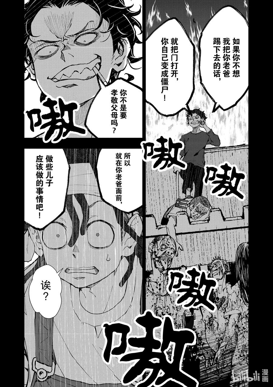 《僵尸百分百～变成僵尸之前想做的100件事～》19 HOMETOWN OF THE DEAD⑤ 第32页
