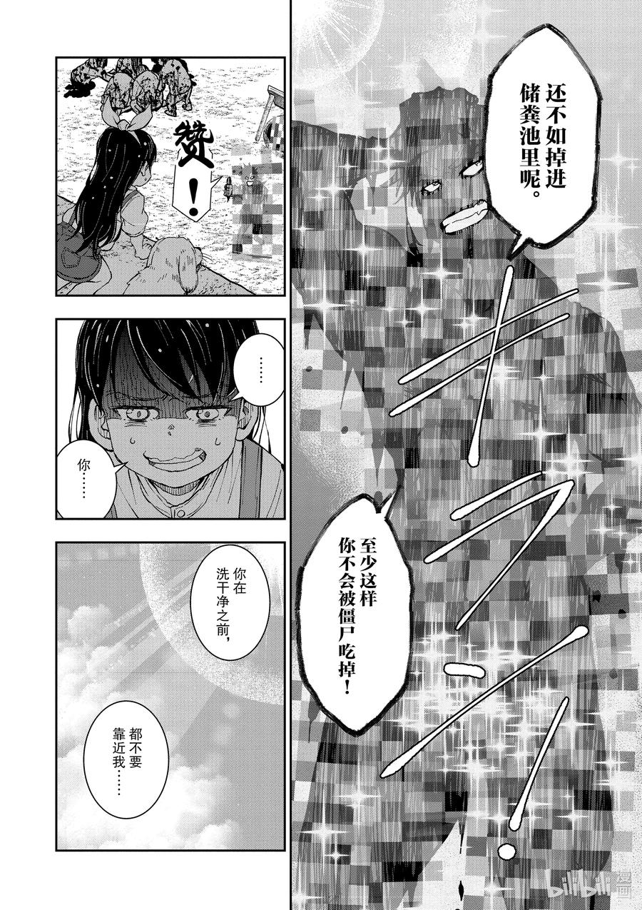 《僵尸百分百～变成僵尸之前想做的100件事～》19 HOMETOWN OF THE DEAD⑤ 第26页