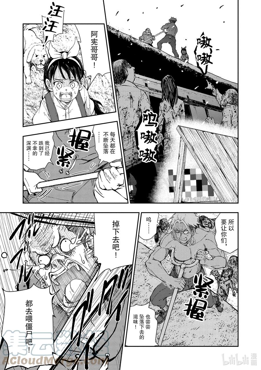 《僵尸百分百～变成僵尸之前想做的100件事～》19 HOMETOWN OF THE DEAD⑤ 第5页