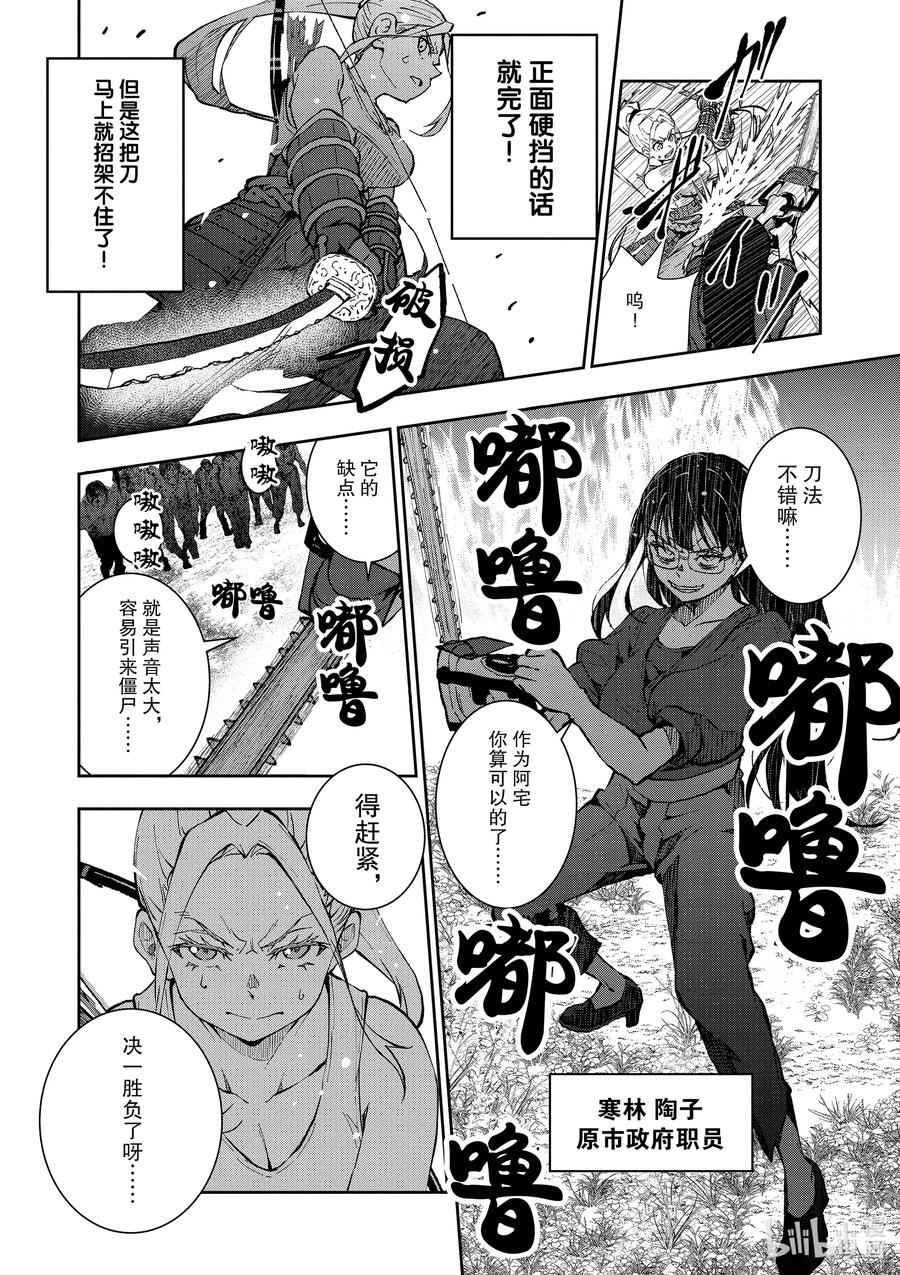《僵尸百分百～变成僵尸之前想做的100件事～》19 HOMETOWN OF THE DEAD⑤ 第8页