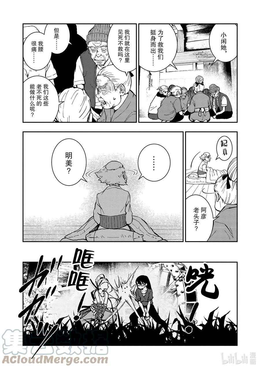 《僵尸百分百～变成僵尸之前想做的100件事～》19 HOMETOWN OF THE DEAD⑤ 第7页
