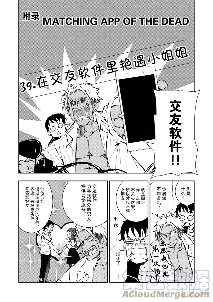 《僵尸百分百～变成僵尸之前想做的100件事～》附录 MATCHING APP OF THE DEAD 第2页