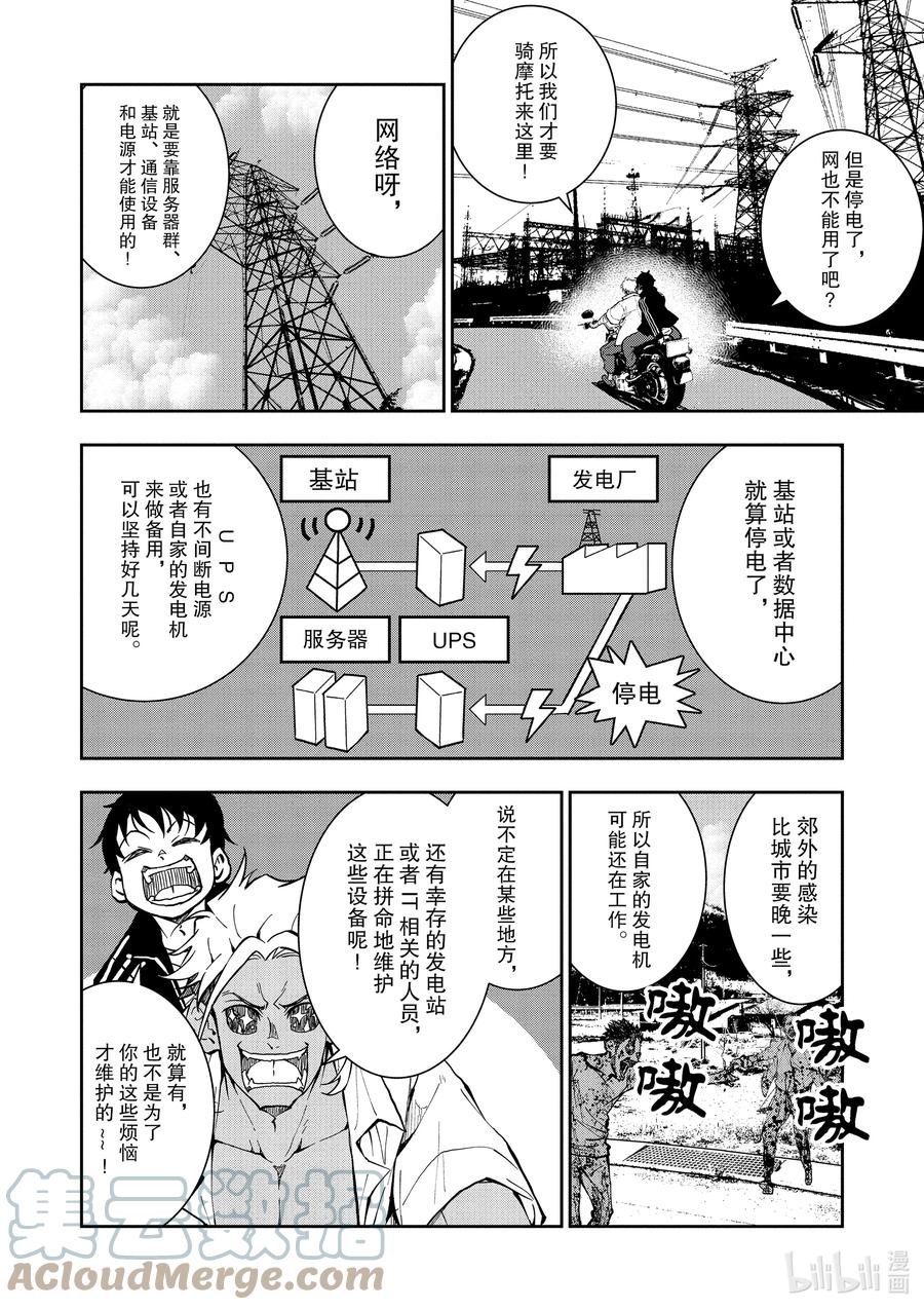 《僵尸百分百～变成僵尸之前想做的100件事～》附录 MATCHING APP OF THE DEAD 第4页