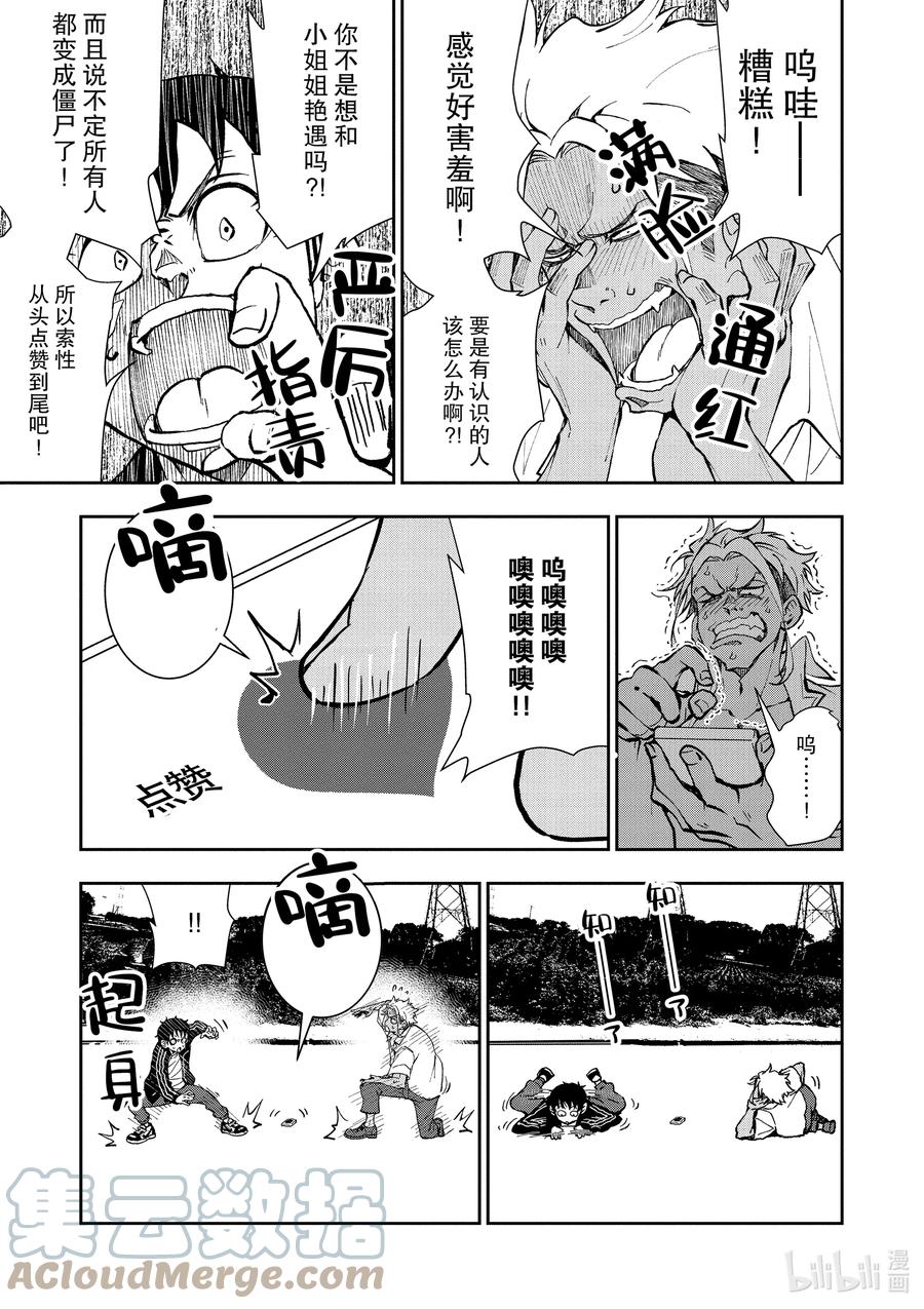 《僵尸百分百～变成僵尸之前想做的100件事～》附录 MATCHING APP OF THE DEAD 第7页