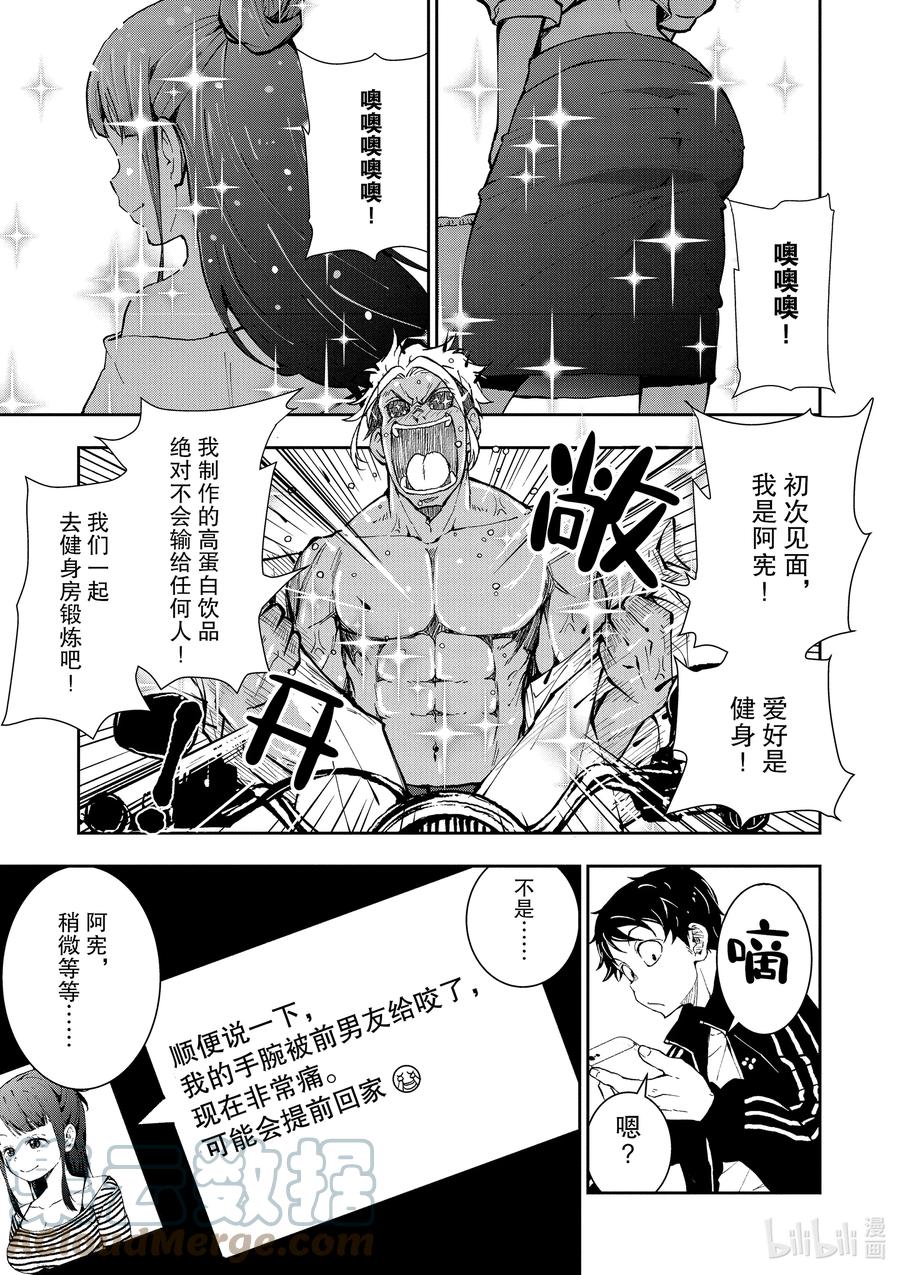《僵尸百分百～变成僵尸之前想做的100件事～》附录 MATCHING APP OF THE DEAD 第11页