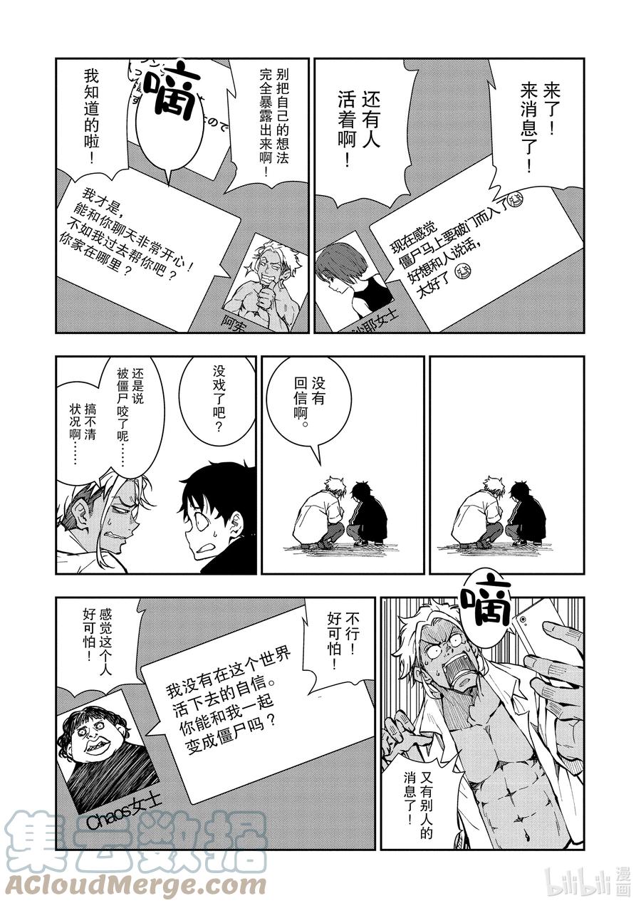 《僵尸百分百～变成僵尸之前想做的100件事～》附录 MATCHING APP OF THE DEAD 第8页