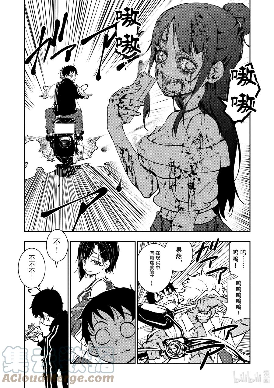 《僵尸百分百～变成僵尸之前想做的100件事～》附录 MATCHING APP OF THE DEAD 第12页