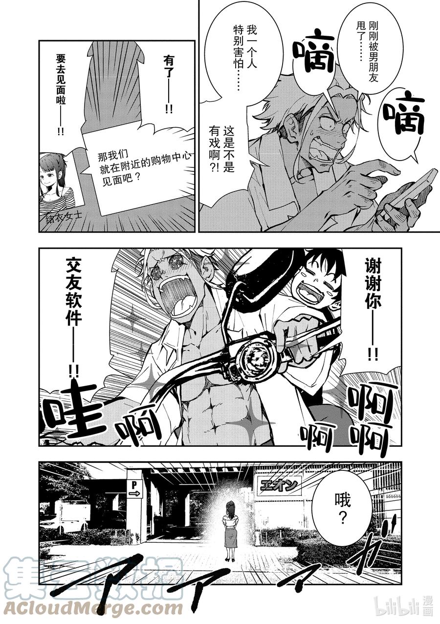 《僵尸百分百～变成僵尸之前想做的100件事～》附录 MATCHING APP OF THE DEAD 第10页