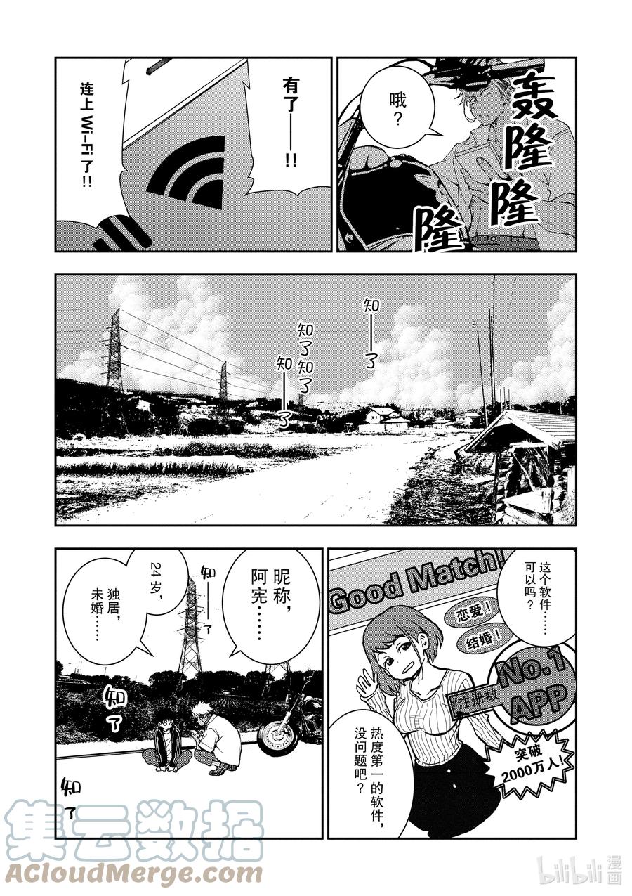 《僵尸百分百～变成僵尸之前想做的100件事～》附录 MATCHING APP OF THE DEAD 第5页