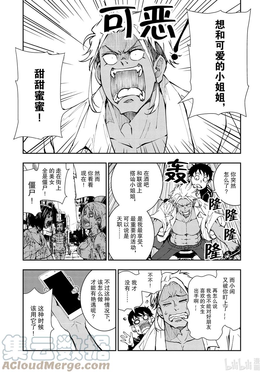 《僵尸百分百～变成僵尸之前想做的100件事～》附录 MATCHING APP OF THE DEAD 第1页