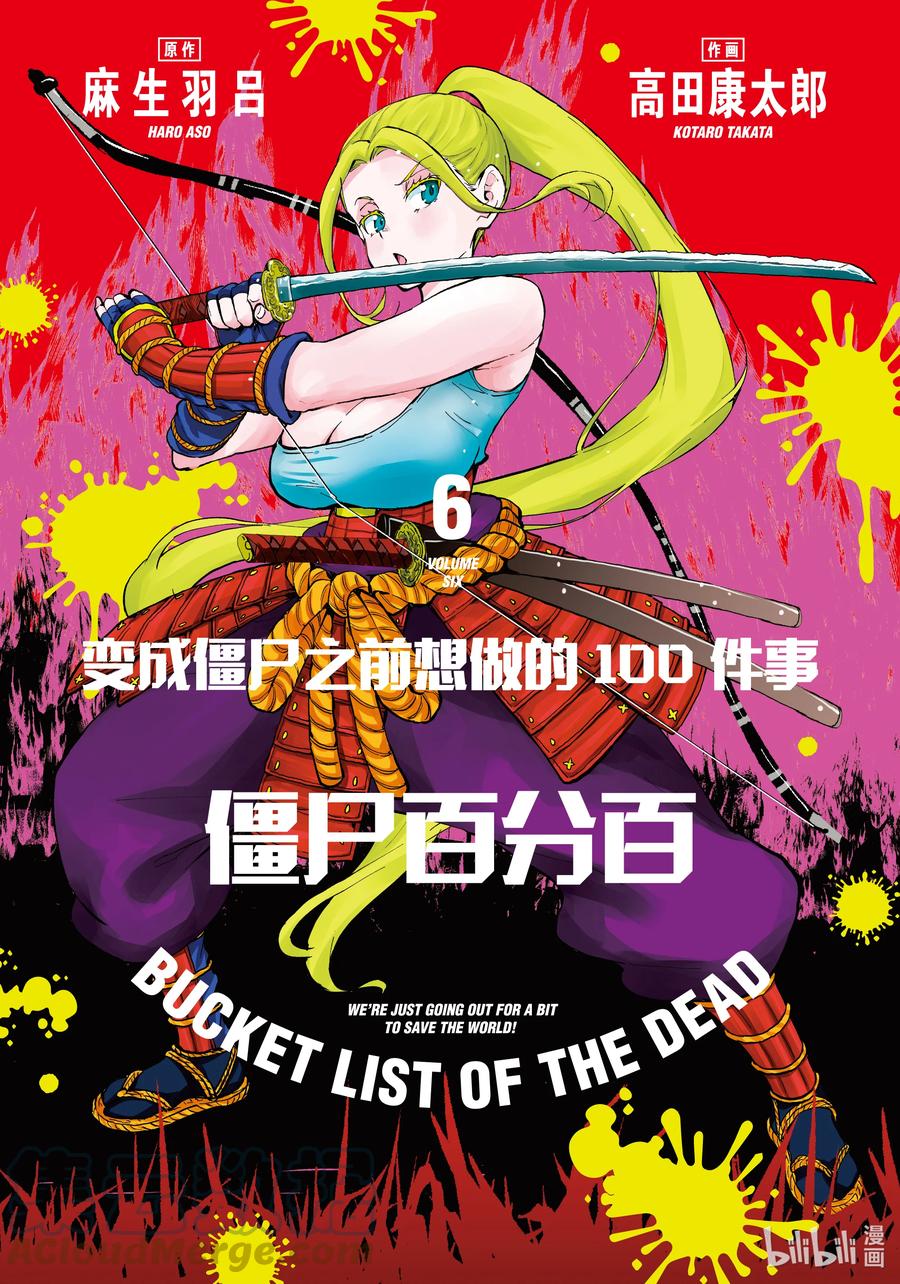 《僵尸百分百～变成僵尸之前想做的100件事～》20 OMETOWN OF THE DEAD⑥ 第1页