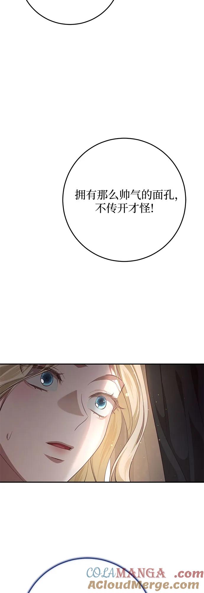 《幸存王女的微笑背后》第24话 第61页