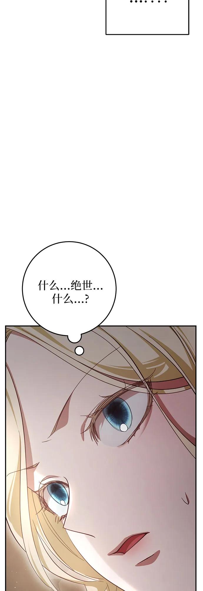 《幸存王女的微笑背后》第24话 第66页