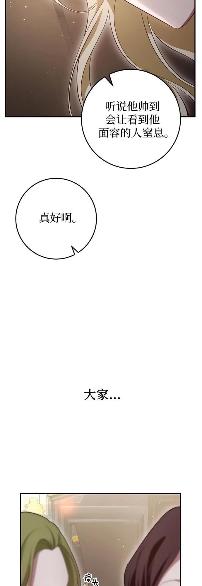 《幸存王女的微笑背后》第24话 第67页