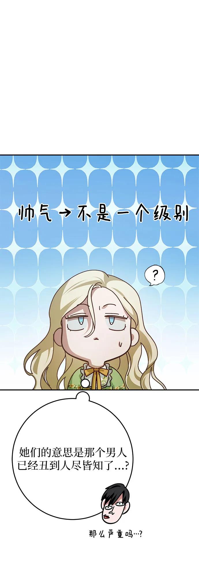 《幸存王女的微笑背后》第24话 第64页