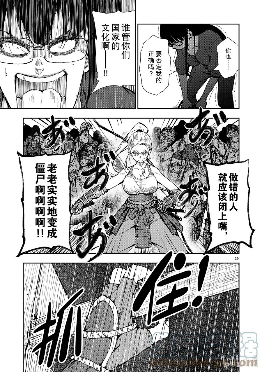 《僵尸百分百～变成僵尸之前想做的100件事～》20 OMETOWN OF THE DEAD⑥ 第34页