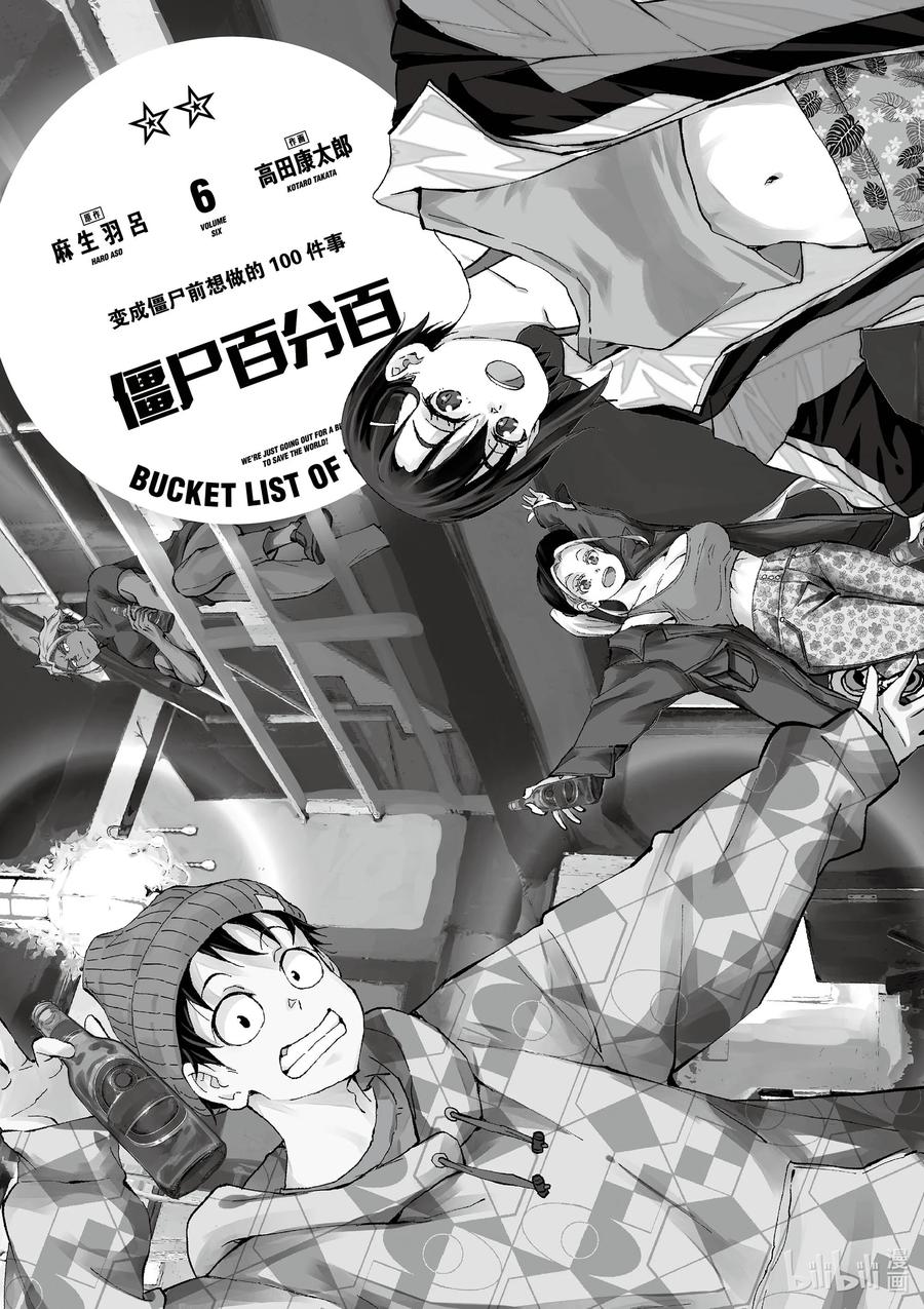 《僵尸百分百～变成僵尸之前想做的100件事～》20 OMETOWN OF THE DEAD⑥ 第2页