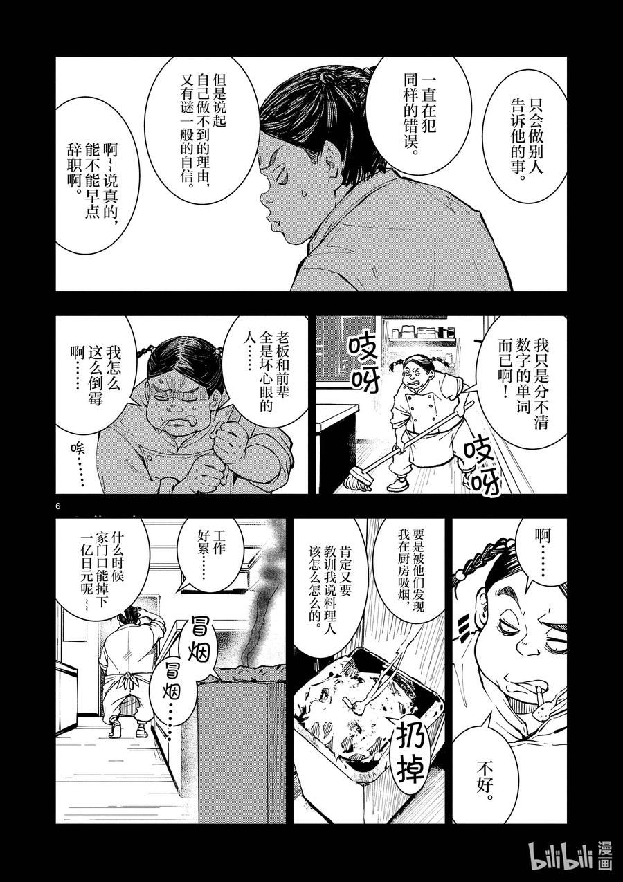 《僵尸百分百～变成僵尸之前想做的100件事～》20 OMETOWN OF THE DEAD⑥ 第11页