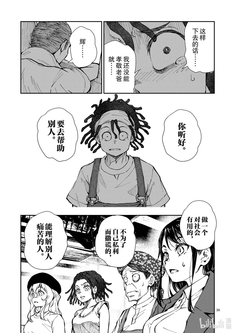 《僵尸百分百～变成僵尸之前想做的100件事～》20 OMETOWN OF THE DEAD⑥ 第44页