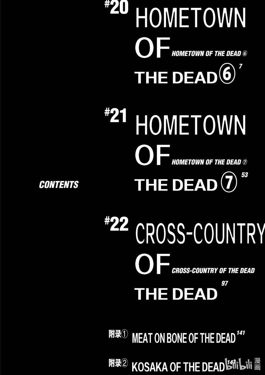 《僵尸百分百～变成僵尸之前想做的100件事～》20 OMETOWN OF THE DEAD⑥ 第5页