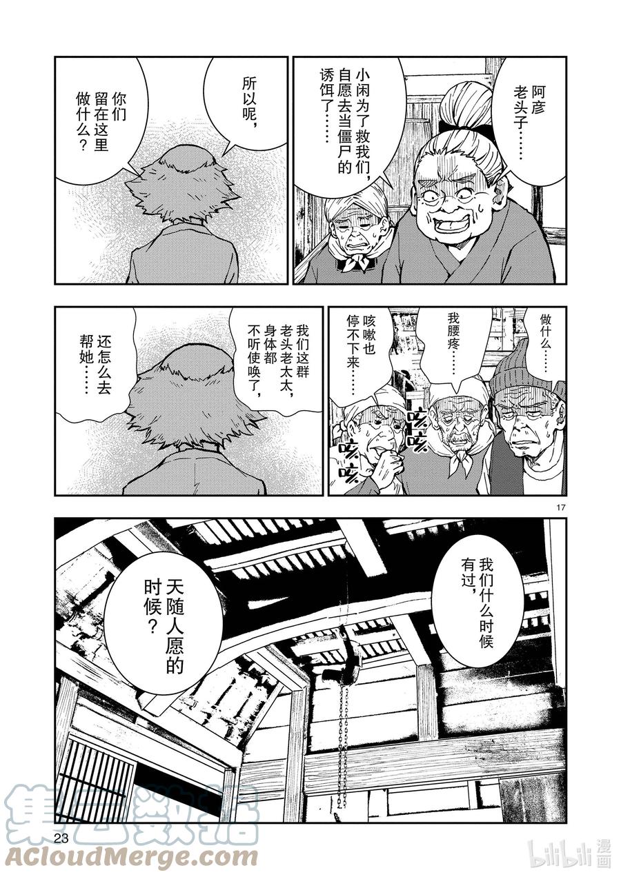 《僵尸百分百～变成僵尸之前想做的100件事～》20 OMETOWN OF THE DEAD⑥ 第22页