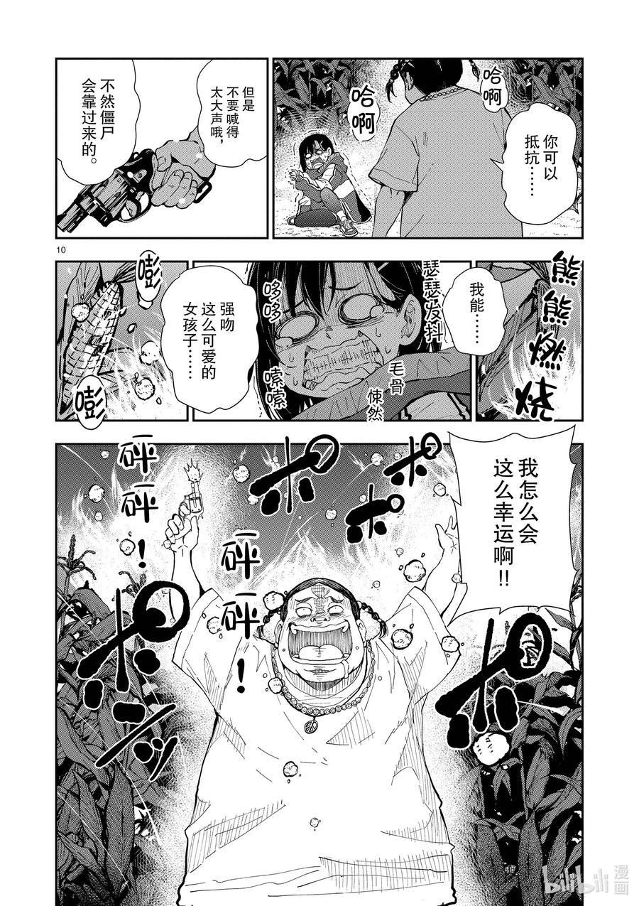 《僵尸百分百～变成僵尸之前想做的100件事～》20 OMETOWN OF THE DEAD⑥ 第15页