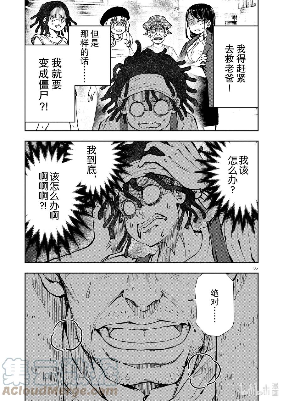 《僵尸百分百～变成僵尸之前想做的100件事～》20 OMETOWN OF THE DEAD⑥ 第40页
