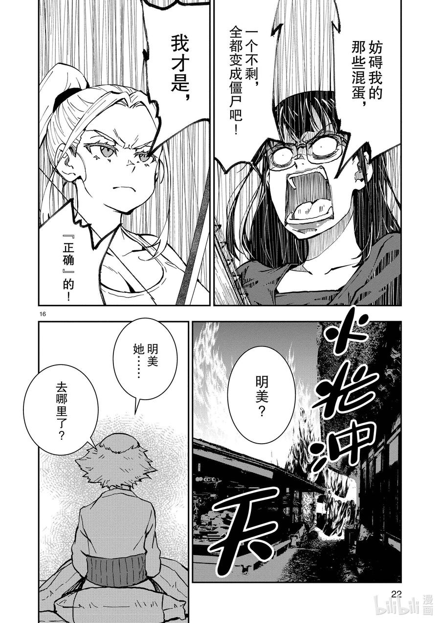 《僵尸百分百～变成僵尸之前想做的100件事～》20 OMETOWN OF THE DEAD⑥ 第21页