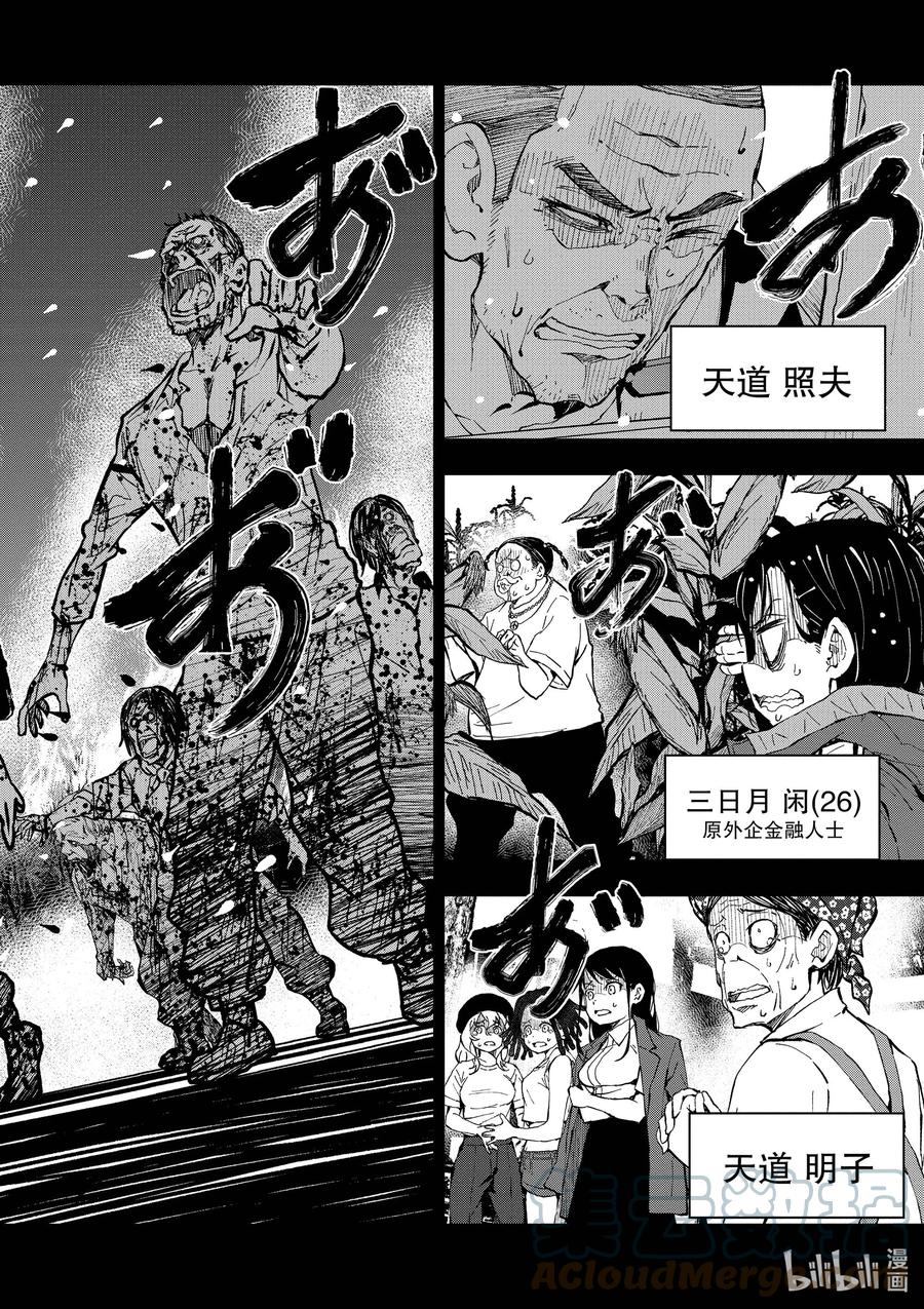 《僵尸百分百～变成僵尸之前想做的100件事～》20 OMETOWN OF THE DEAD⑥ 第7页