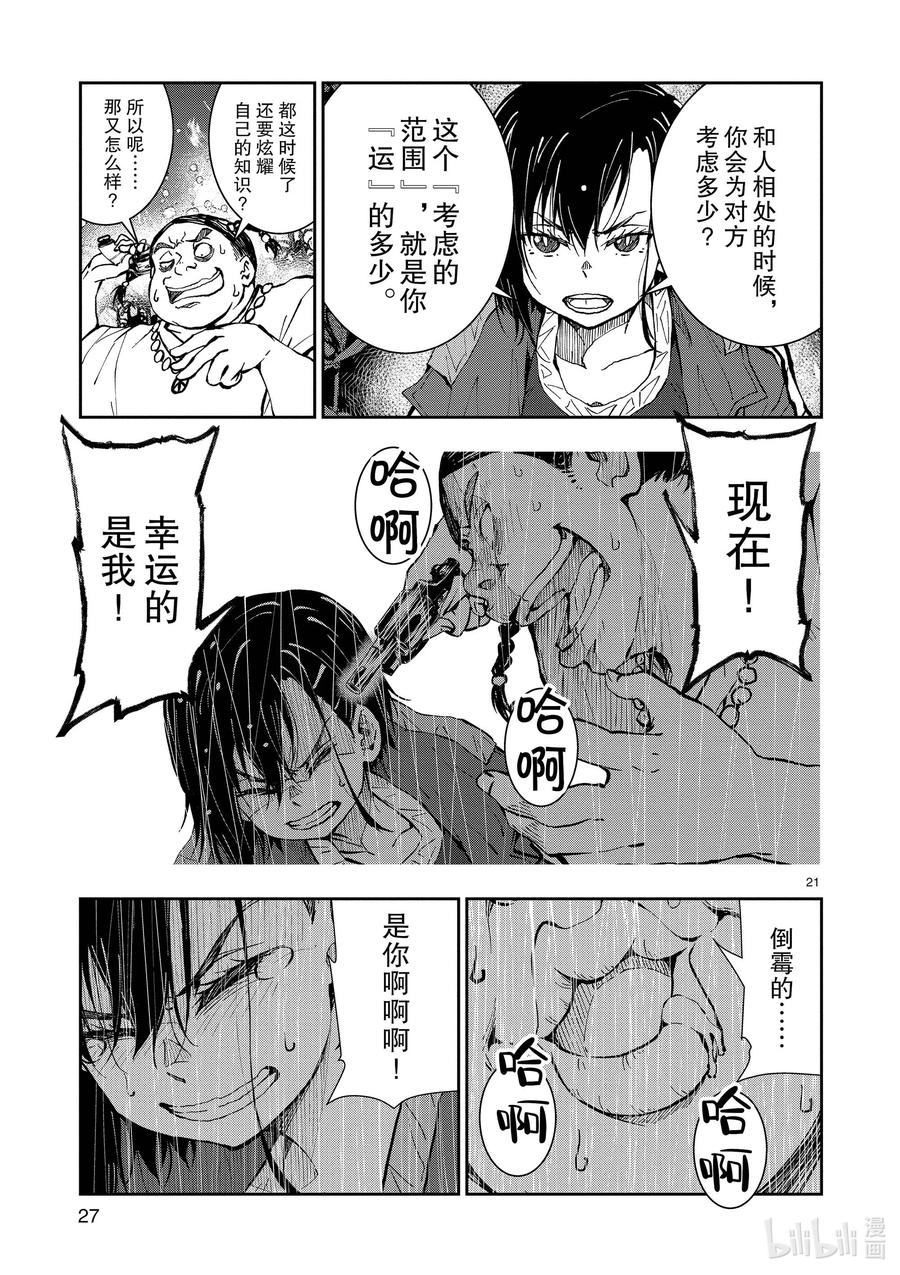 《僵尸百分百～变成僵尸之前想做的100件事～》20 OMETOWN OF THE DEAD⑥ 第26页
