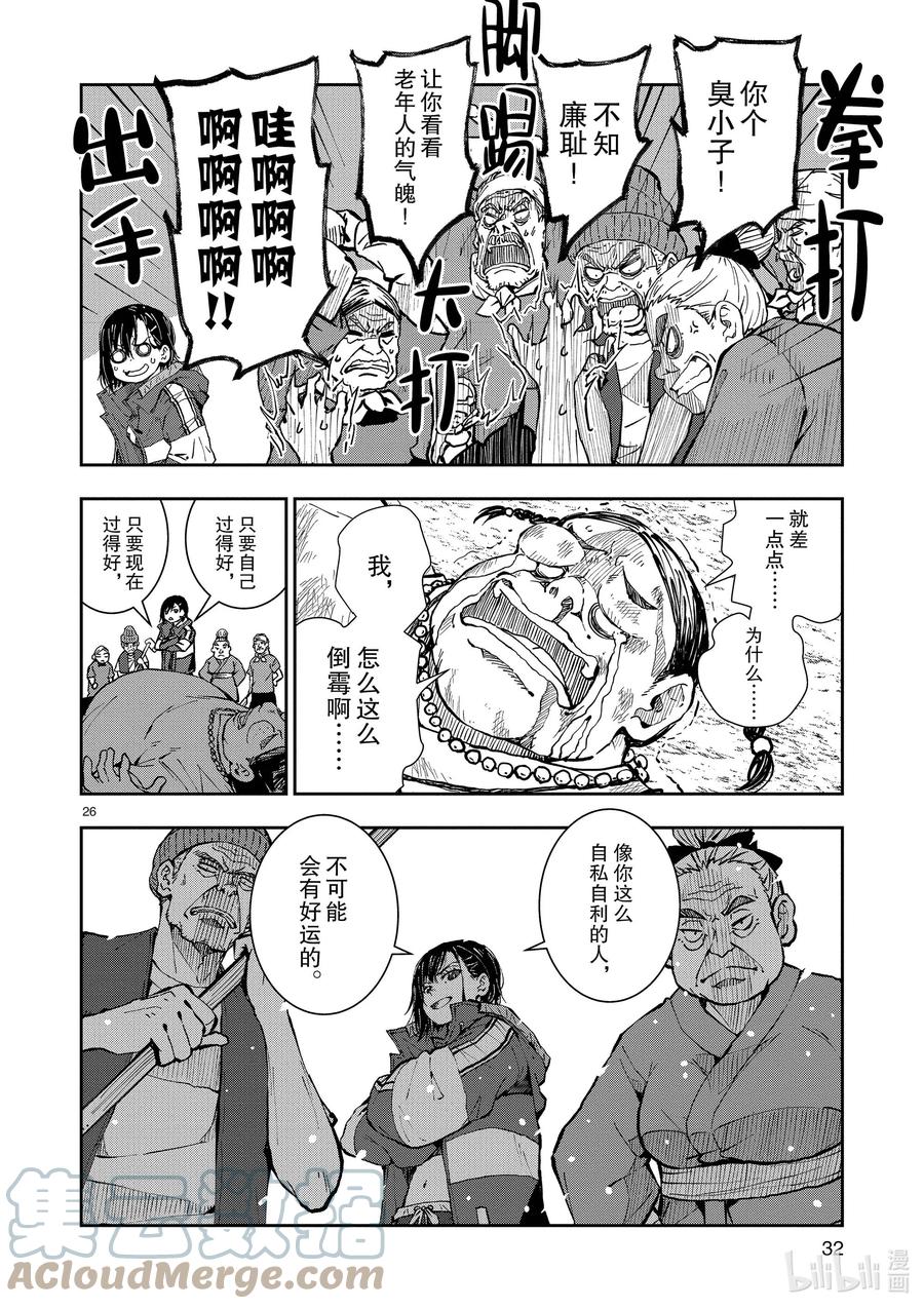 《僵尸百分百～变成僵尸之前想做的100件事～》20 OMETOWN OF THE DEAD⑥ 第31页