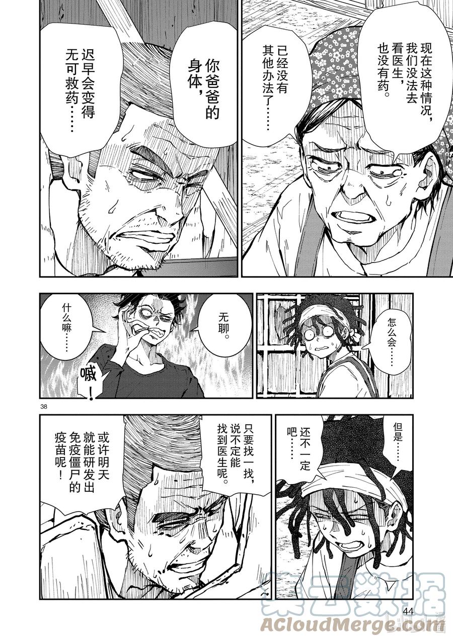 《僵尸百分百～变成僵尸之前想做的100件事～》20 OMETOWN OF THE DEAD⑥ 第43页
