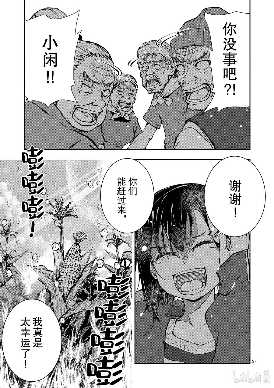 《僵尸百分百～变成僵尸之前想做的100件事～》20 OMETOWN OF THE DEAD⑥ 第32页