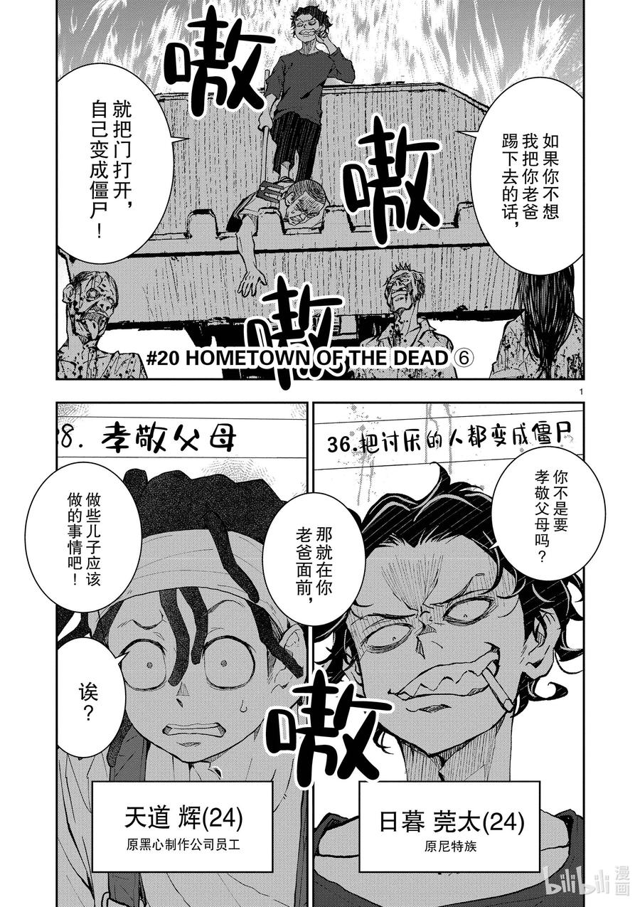 《僵尸百分百～变成僵尸之前想做的100件事～》20 OMETOWN OF THE DEAD⑥ 第6页