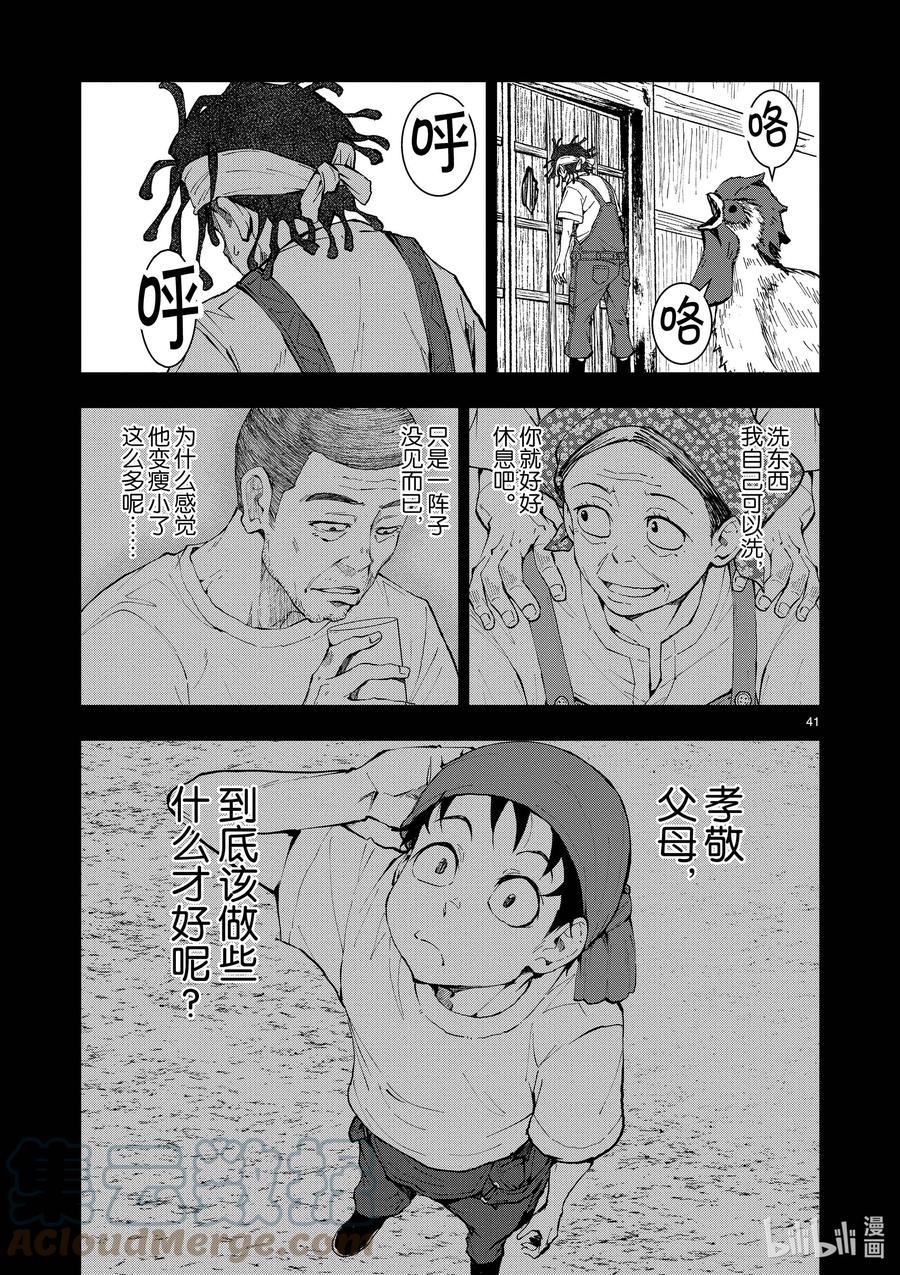《僵尸百分百～变成僵尸之前想做的100件事～》20 OMETOWN OF THE DEAD⑥ 第46页