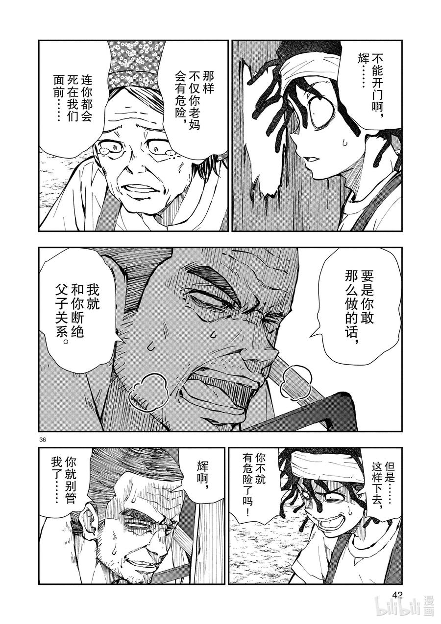 《僵尸百分百～变成僵尸之前想做的100件事～》20 OMETOWN OF THE DEAD⑥ 第41页