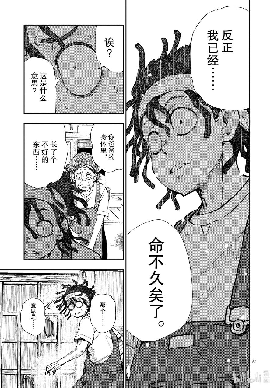 《僵尸百分百～变成僵尸之前想做的100件事～》20 OMETOWN OF THE DEAD⑥ 第42页