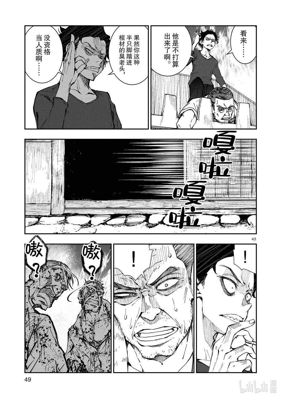 《僵尸百分百～变成僵尸之前想做的100件事～》20 OMETOWN OF THE DEAD⑥ 第48页