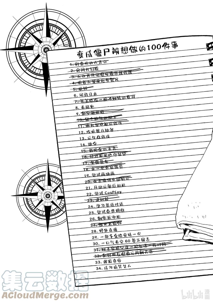 《僵尸百分百～变成僵尸之前想做的100件事～》20 OMETOWN OF THE DEAD⑥ 第4页