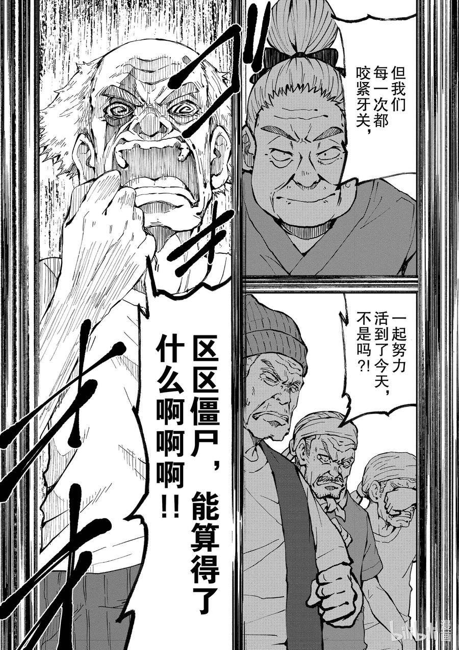 《僵尸百分百～变成僵尸之前想做的100件事～》20 OMETOWN OF THE DEAD⑥ 第24页