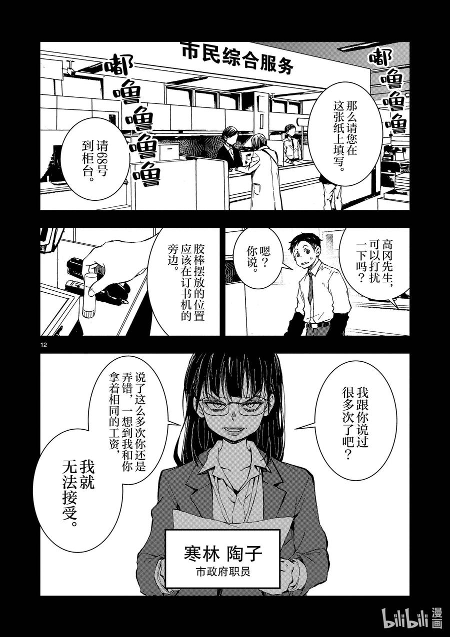 《僵尸百分百～变成僵尸之前想做的100件事～》20 OMETOWN OF THE DEAD⑥ 第17页