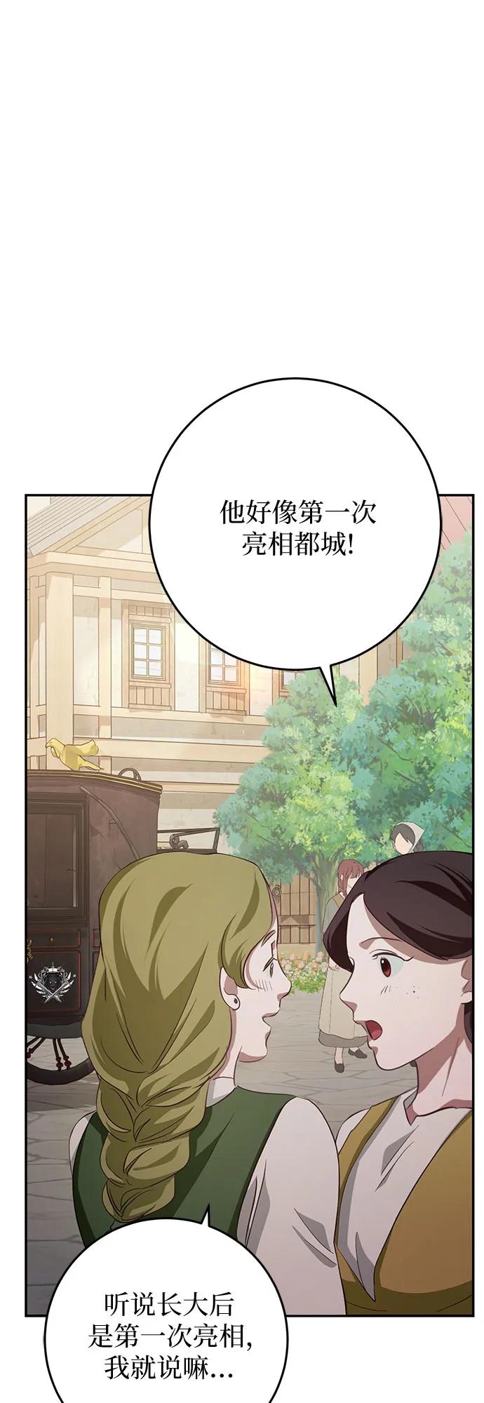 《幸存王女的微笑背后》第24话 第60页