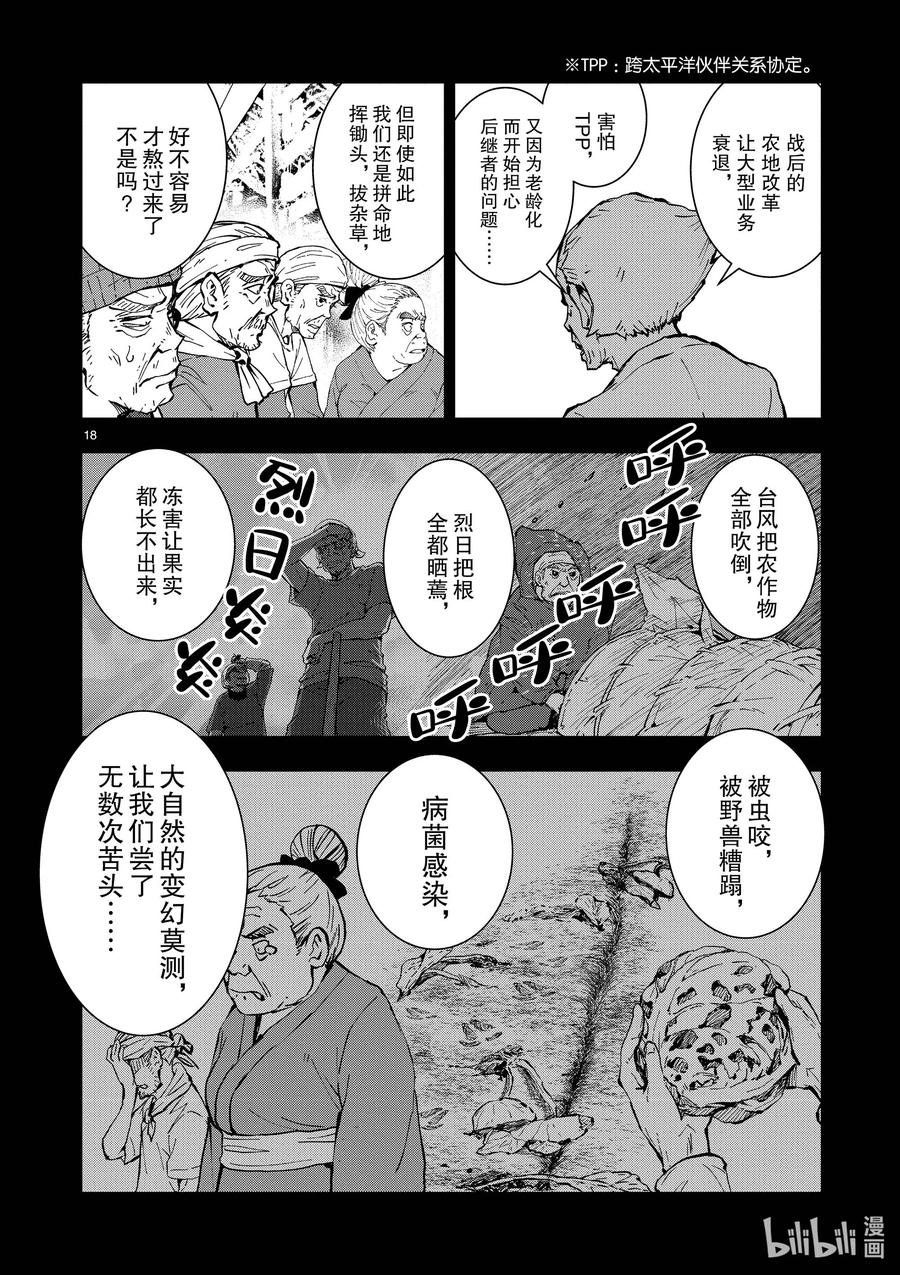 《僵尸百分百～变成僵尸之前想做的100件事～》20 OMETOWN OF THE DEAD⑥ 第23页