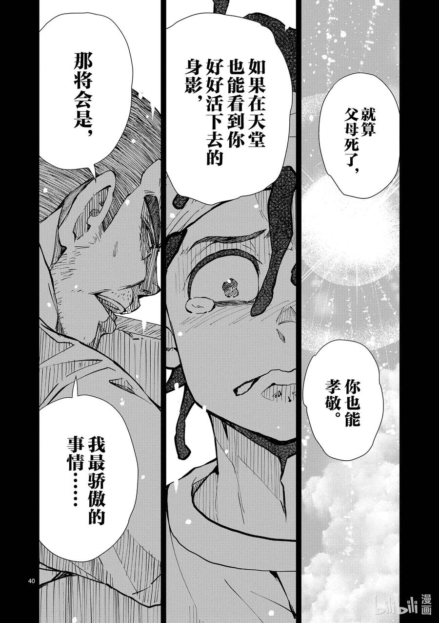 《僵尸百分百～变成僵尸之前想做的100件事～》20 OMETOWN OF THE DEAD⑥ 第45页